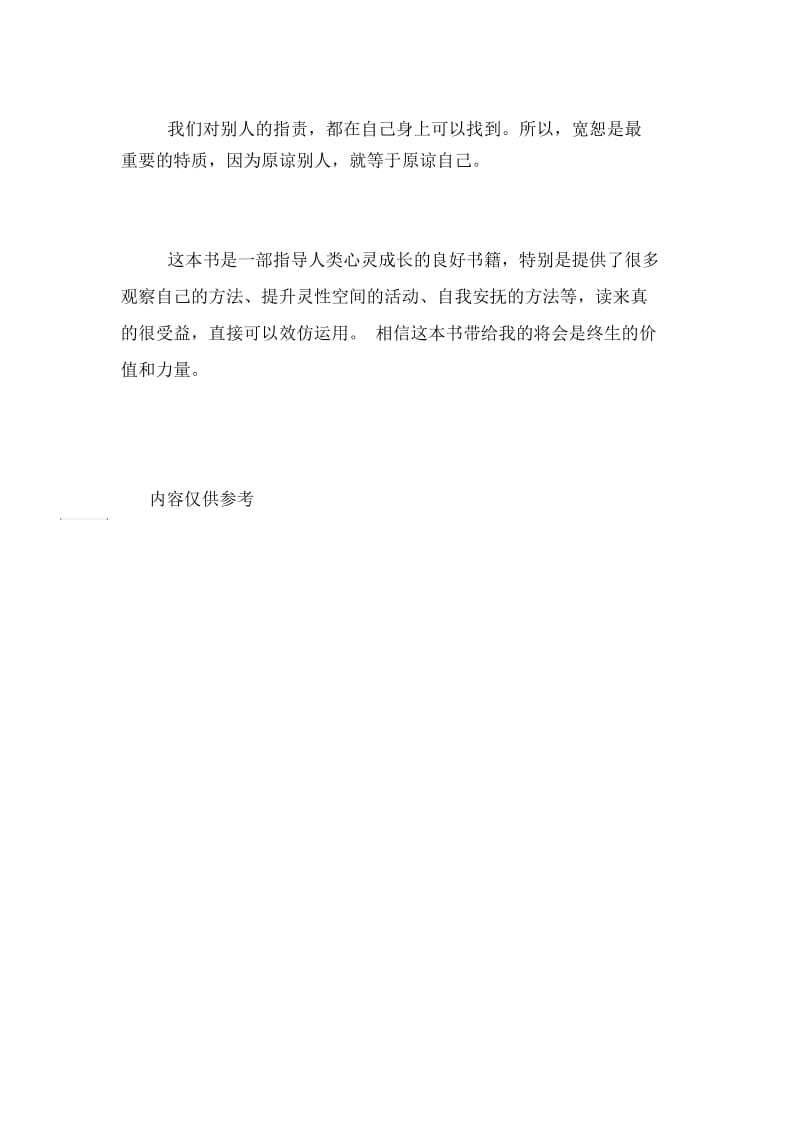 《活出全新的自己》读书心得.docx_第3页