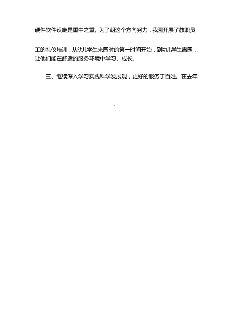 民办非企业年度工作总结.docx_第2页