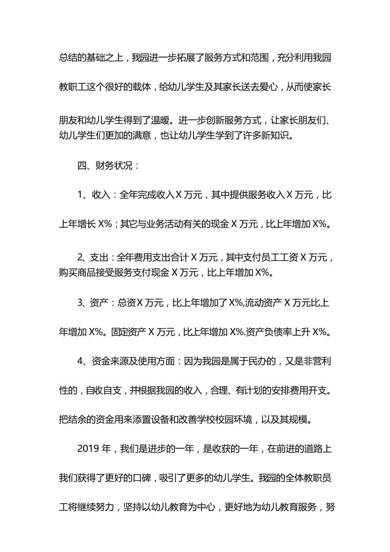 民办非企业年度工作总结.docx_第3页