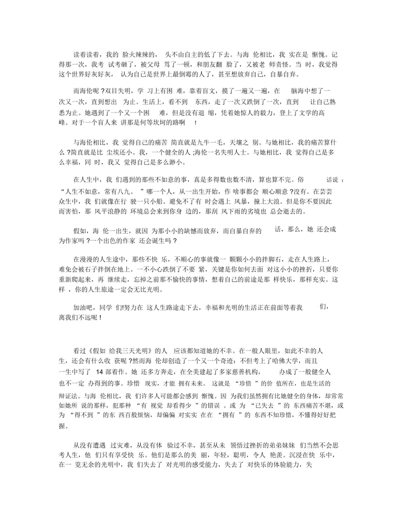 《假如给我三天光明》读后感读书笔记800字五篇.docx_第2页