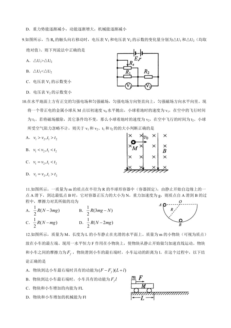 高三上学期模块考试物理试题.doc_第3页