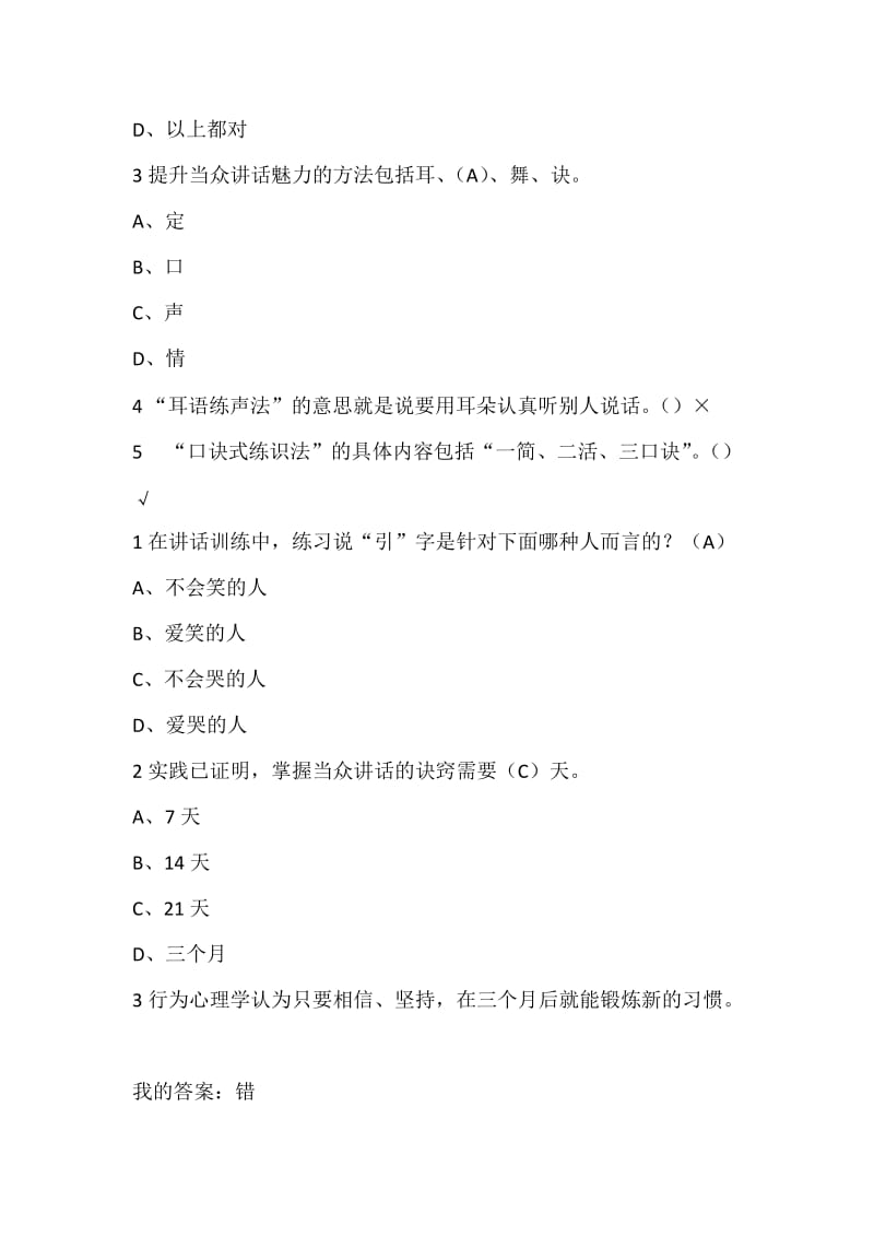 尔雅通识课大学生魅力讲话实操答案.docx_第3页