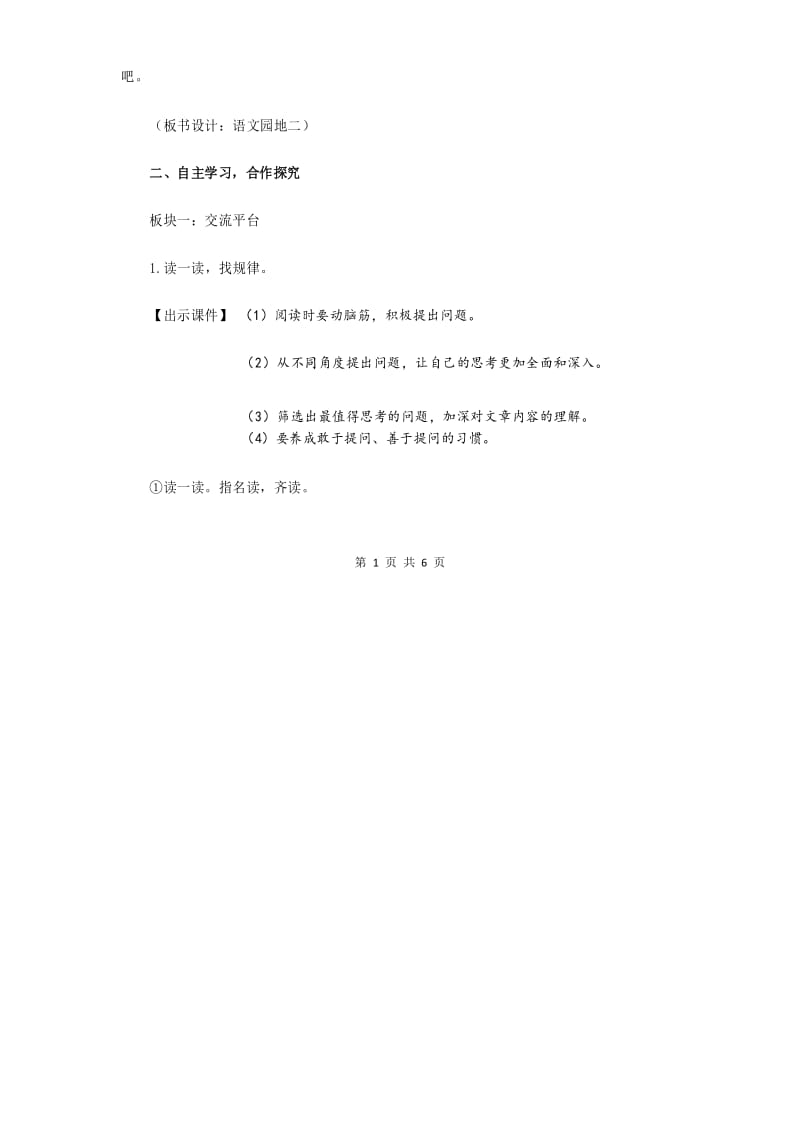 新部编版四年级上册语文 -语文园地二(教案).docx_第2页