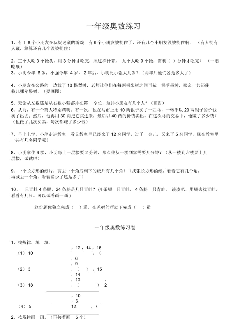 一年级奥数练习思考.docx_第1页