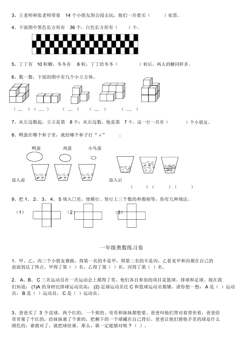 一年级奥数练习思考.docx_第3页