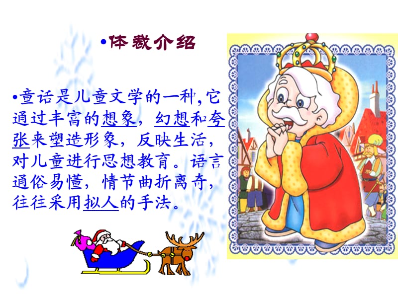 《皇帝的新装》.ppt_第3页