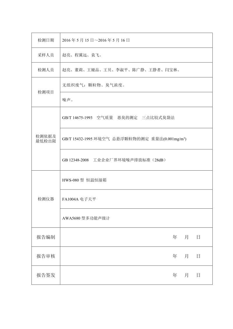 环境影响评价报告公示：小尾寒羊养殖基地扩建环评报环评报告.doc_第3页