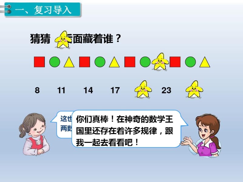 一年级下册数学教案找规律(4).docx_第2页