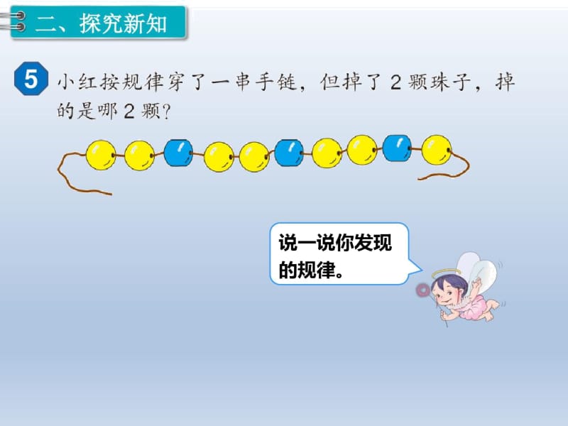 一年级下册数学教案找规律(4).docx_第3页