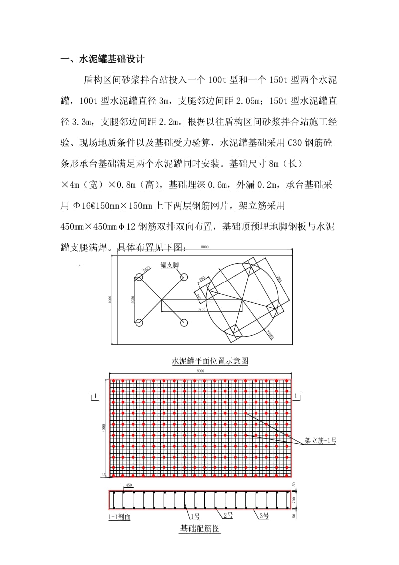 水泥罐基础设计计算书.doc_第1页