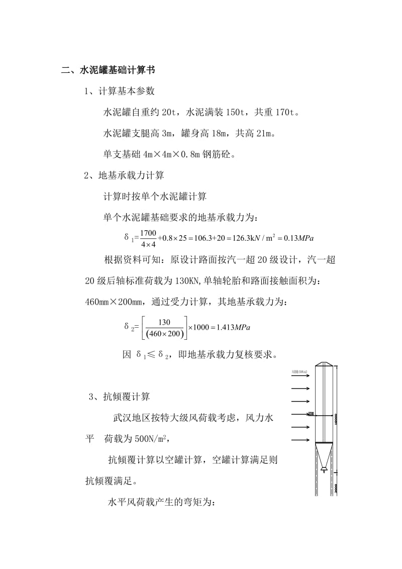 水泥罐基础设计计算书.doc_第2页