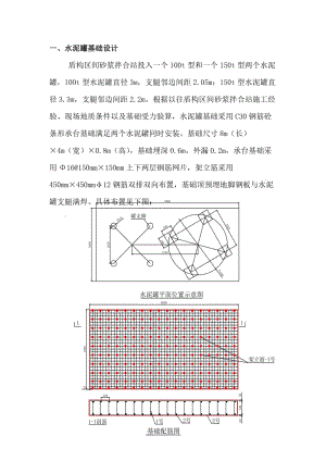 水泥罐基础设计计算书.doc