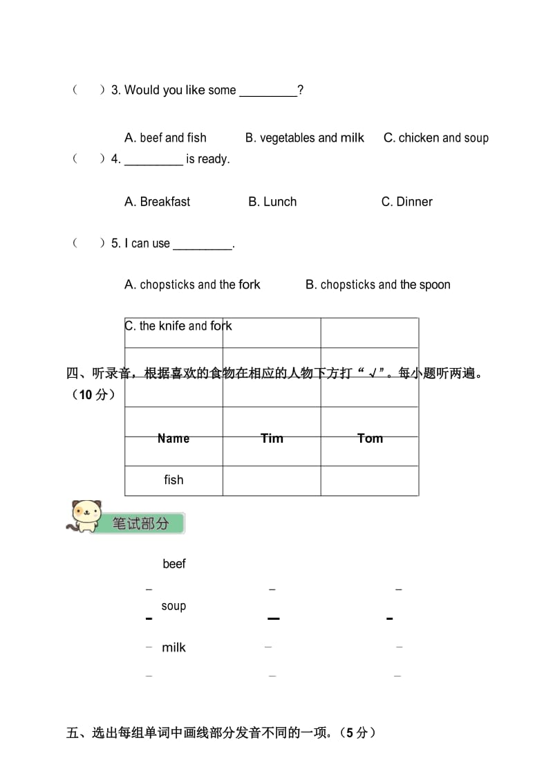 PEP英语四年级上册Unit 5 测试卷(含听力材料和答案).docx_第3页