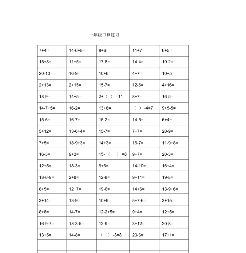 一年级口算7.docx_第1页