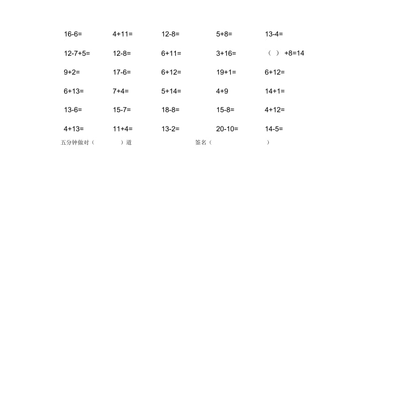 一年级口算7.docx_第2页