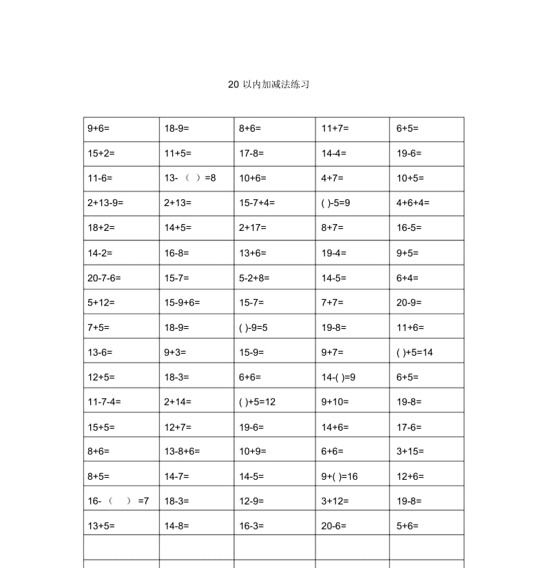 一年级口算7.docx_第3页