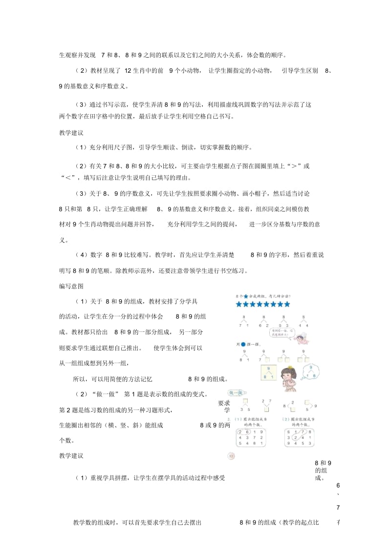 一年级数学上册第5单元6_10的认识和加减法8和9编写意图和教学建议素材新人教版.docx_第2页