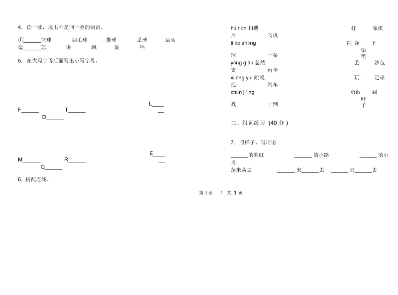 一年级下学期小学语文期中真题模拟试卷ET9.docx_第2页