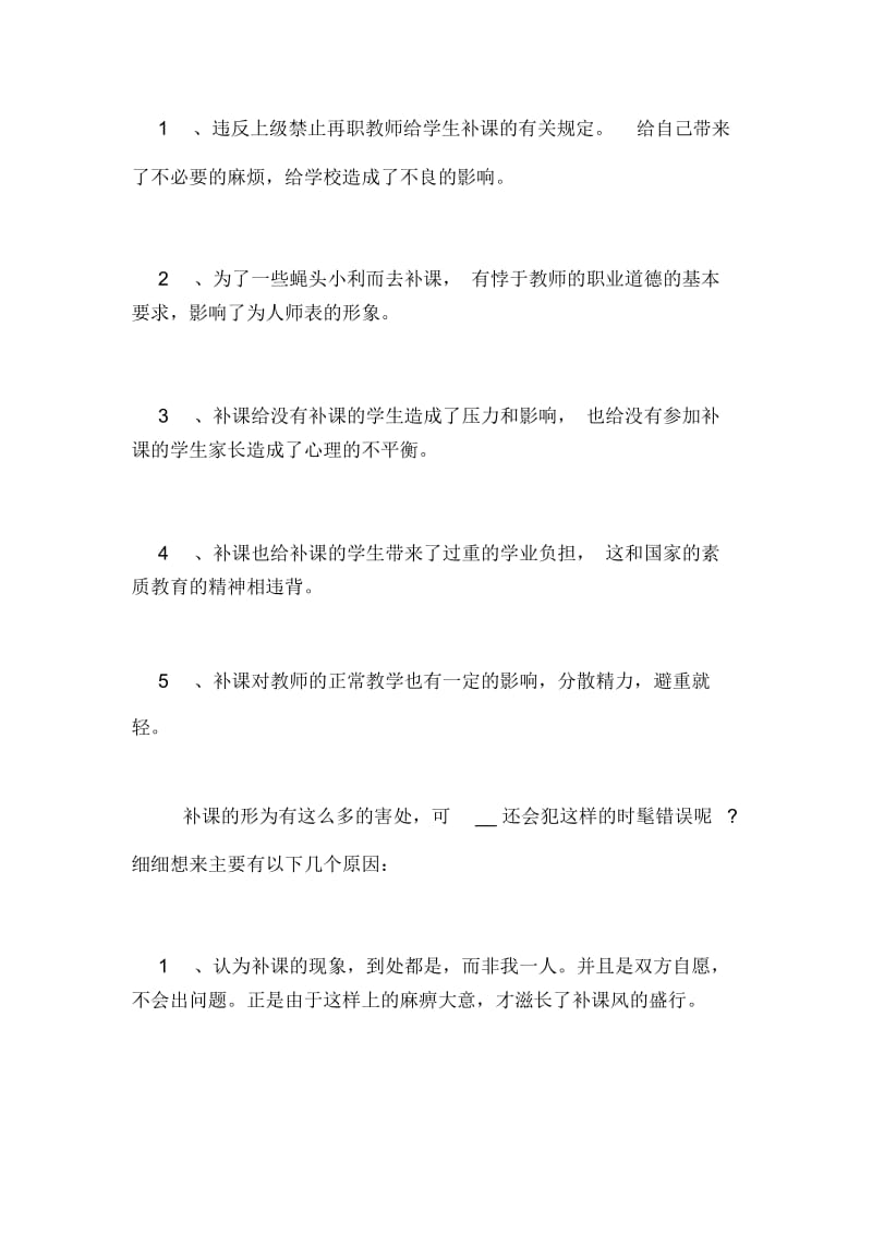 【教师违纪检讨书优秀范文】学生自我反省检讨书.docx_第2页