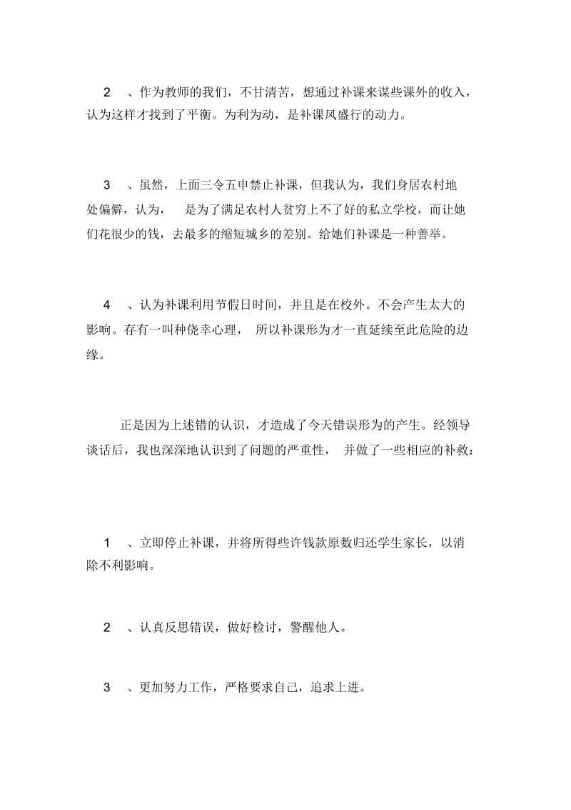 【教师违纪检讨书优秀范文】学生自我反省检讨书.docx_第3页