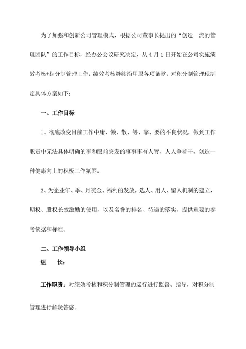 最新版公司积分制管理实施方案和细则.docx_第2页