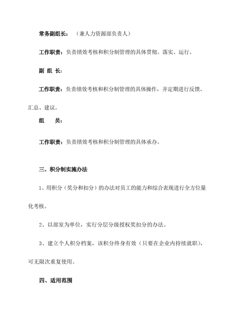 最新版公司积分制管理实施方案和细则.docx_第3页