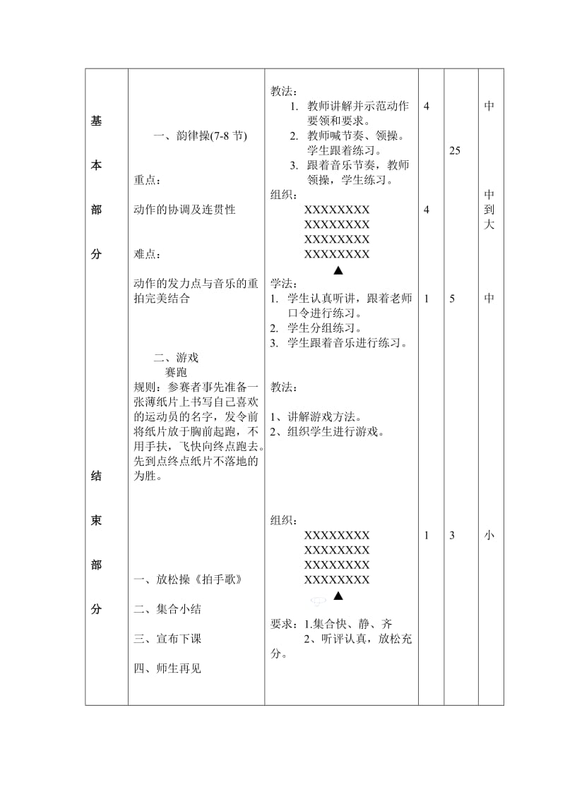 韵律操教案(1).doc_第2页