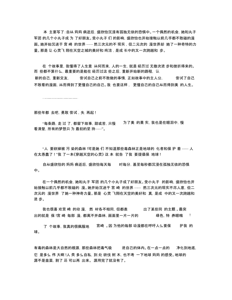 《穿越天空的心灵》读后感读书心得五篇.docx_第2页