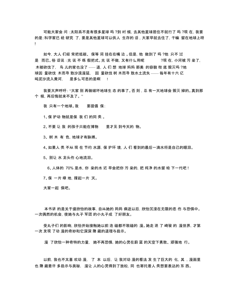 《穿越天空的心灵》读后感读书心得五篇.docx_第3页