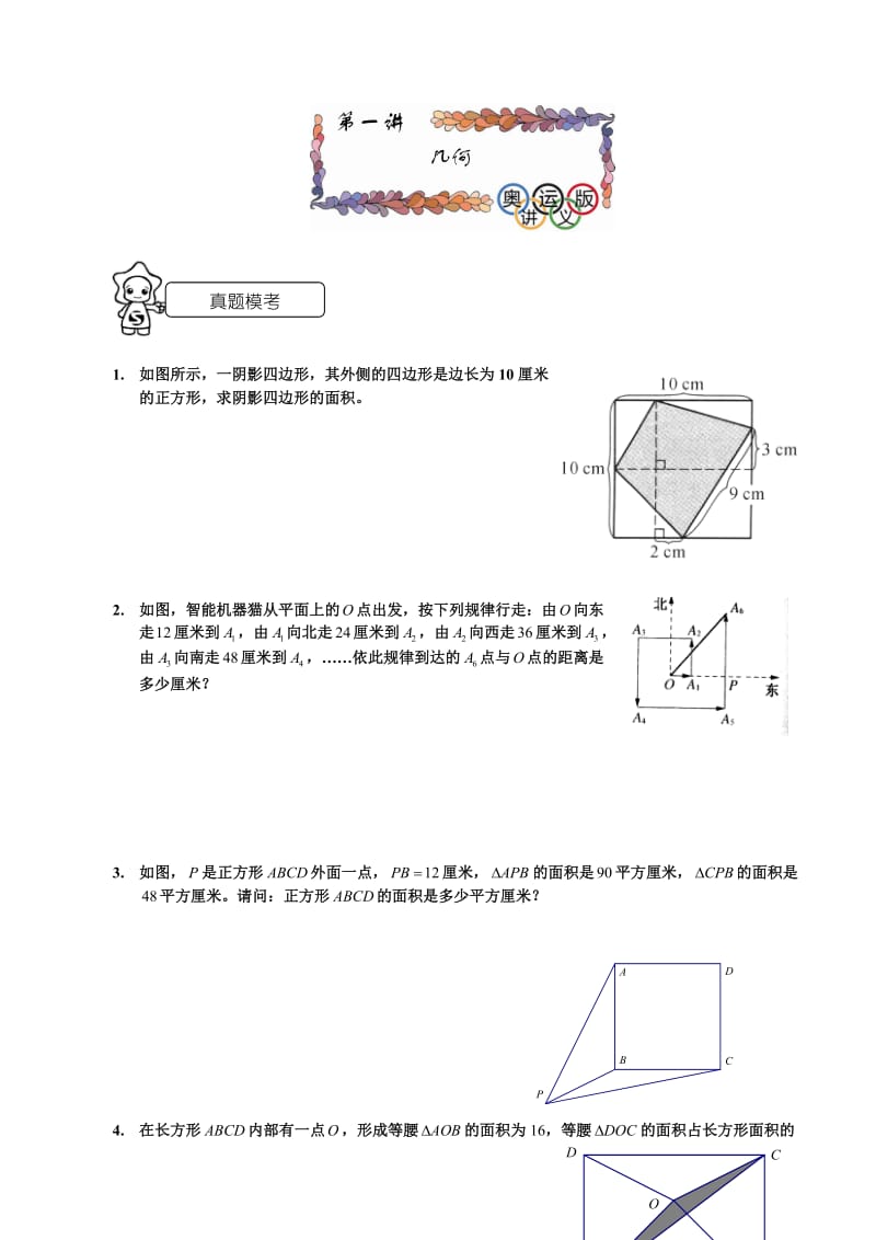 课程设计 家家学教育 小学六年级 数学专项训练 数学几何(一)学生版.doc_第1页