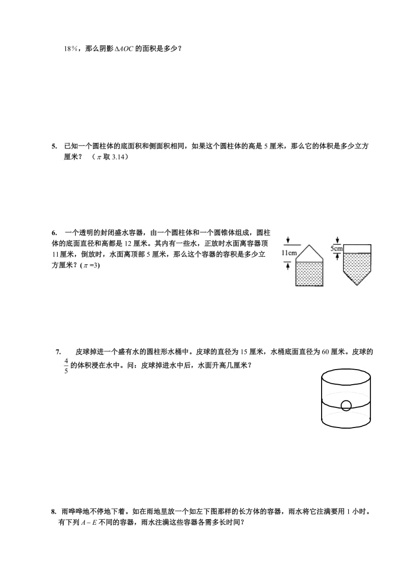 课程设计 家家学教育 小学六年级 数学专项训练 数学几何(一)学生版.doc_第2页