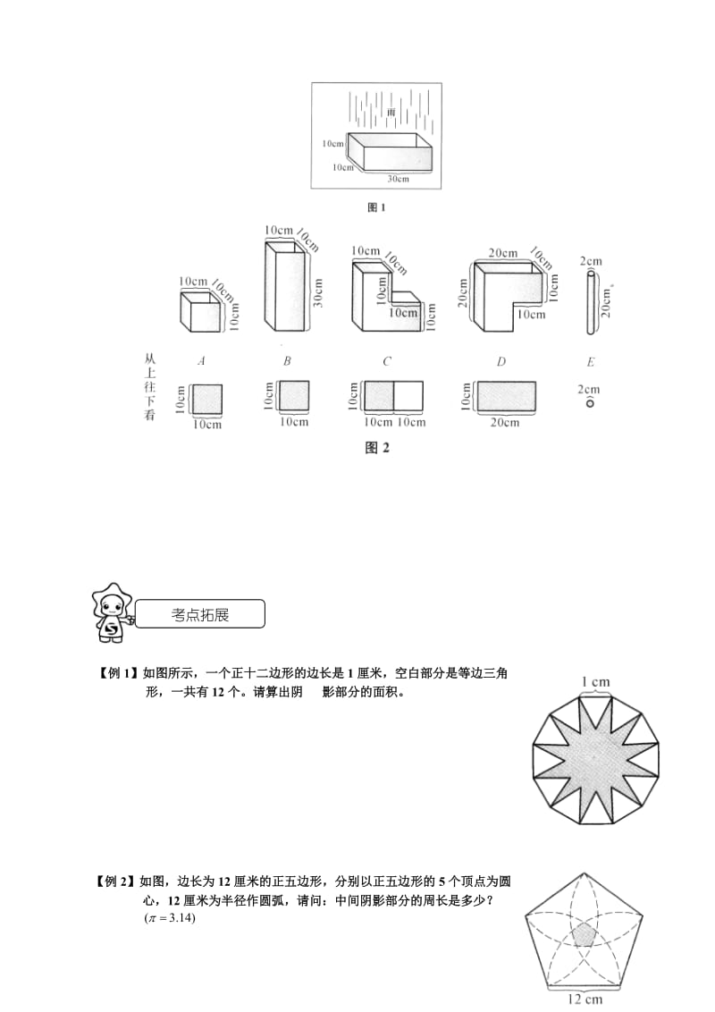 课程设计 家家学教育 小学六年级 数学专项训练 数学几何(一)学生版.doc_第3页