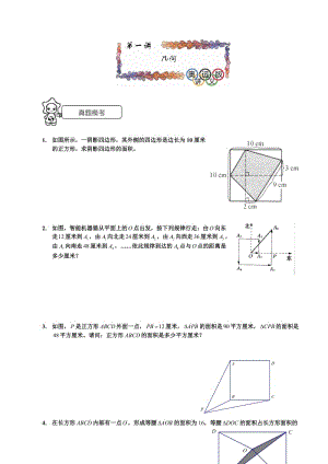 课程设计 家家学教育 小学六年级 数学专项训练 数学几何(一)学生版.doc