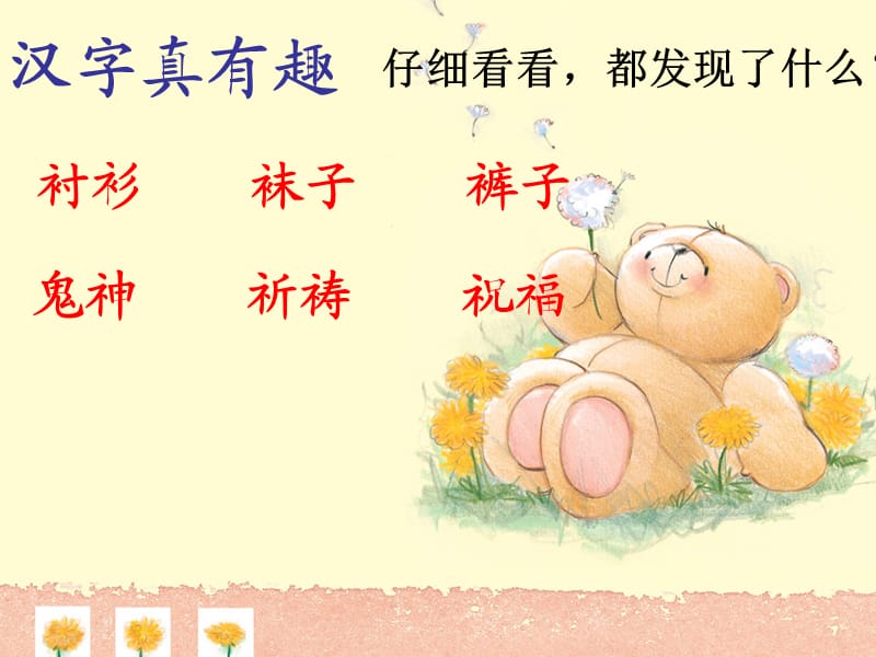 S版三年级上册语文百花园一1.ppt_第2页