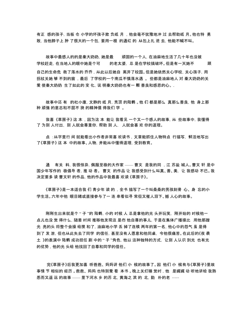 《草房子》优秀读后感范文600字.docx_第2页