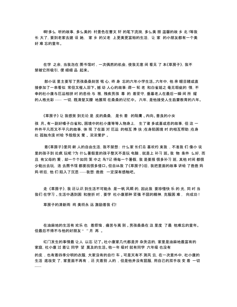 《草房子》优秀读后感范文600字.docx_第3页