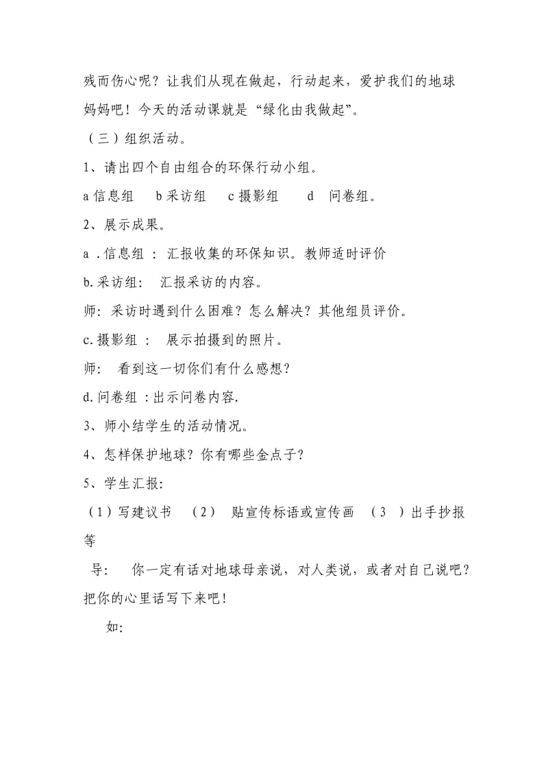 小学《绿化从我做起》综合实践活动课案例.doc_第2页