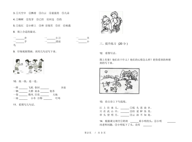 一年级下学期小学语文期中真题模拟试卷EA4.docx_第3页