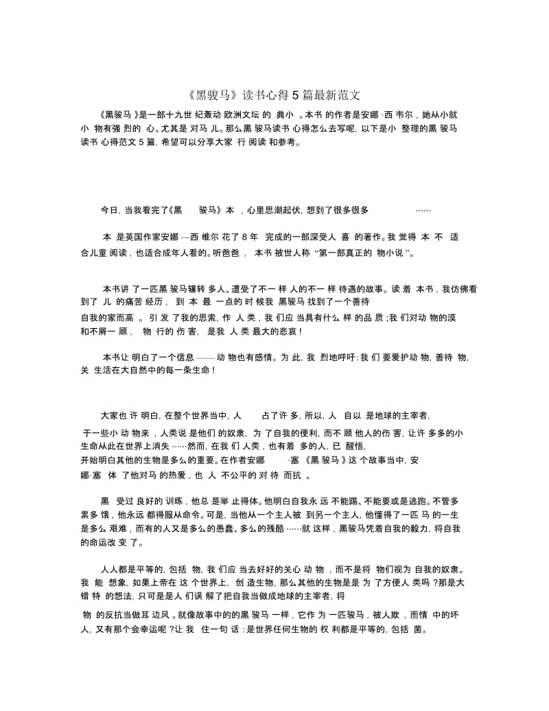 《黑骏马》读书心得5篇最新范文.docx_第1页