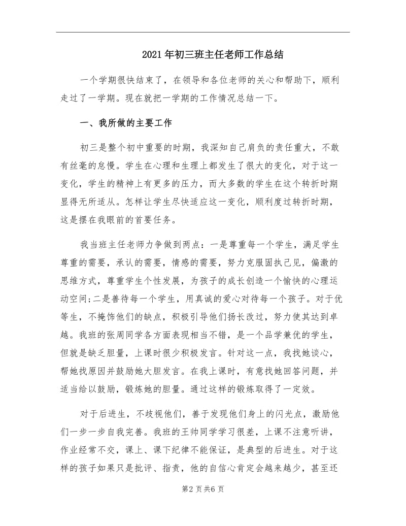 2021年初三班主任老师工作总结.doc_第2页