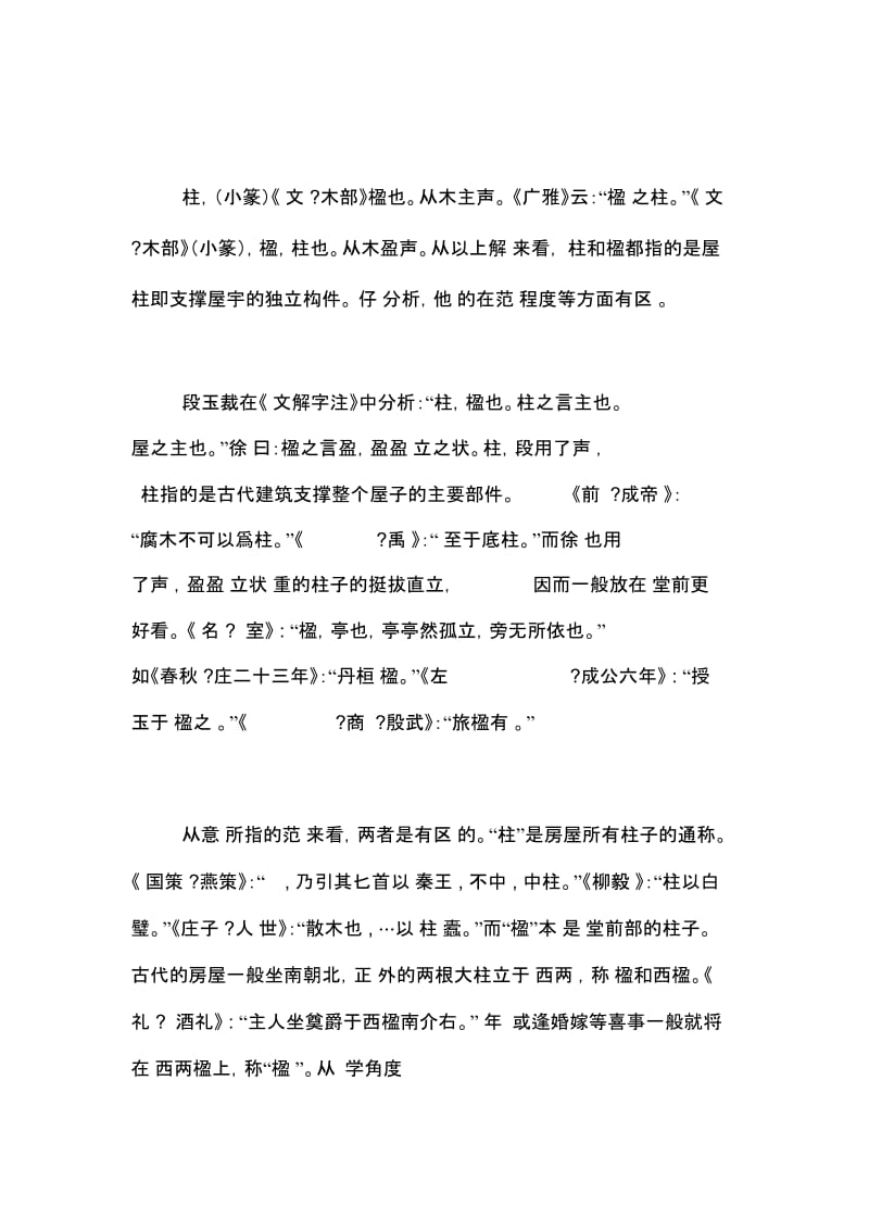 《说文解字》互训词三例辨释说文解字的释字体例.docx_第2页