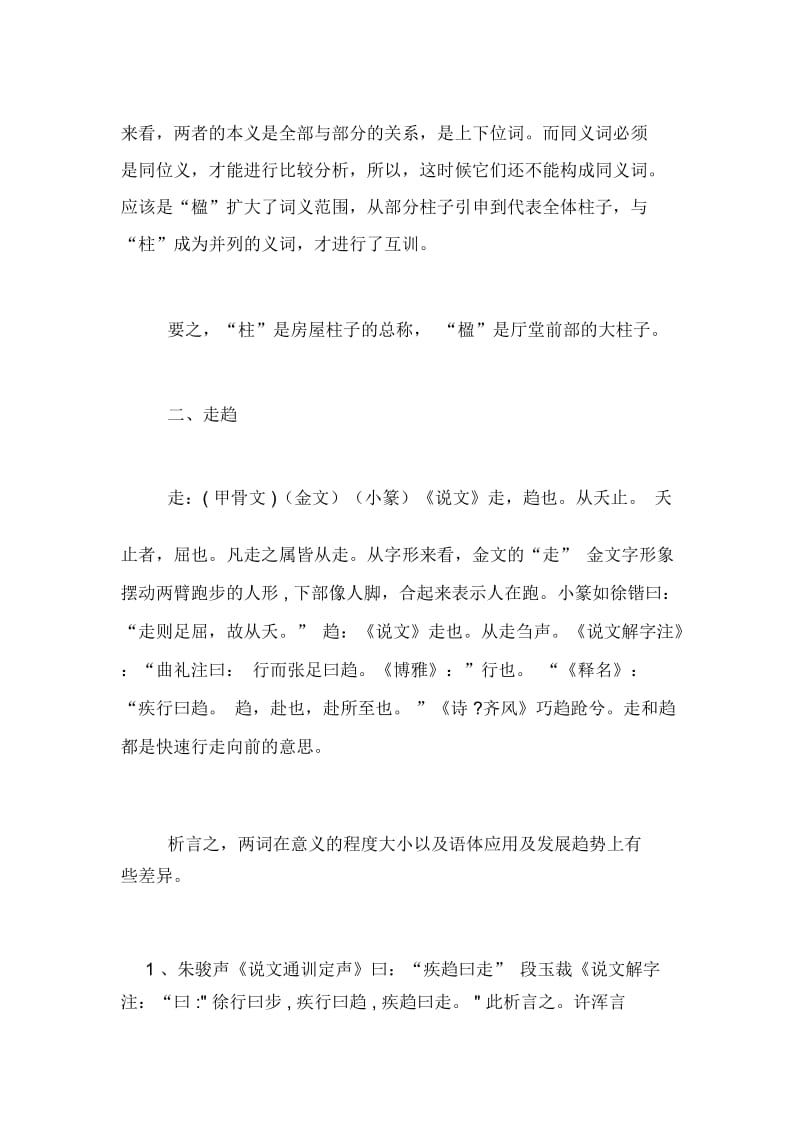 《说文解字》互训词三例辨释说文解字的释字体例.docx_第3页