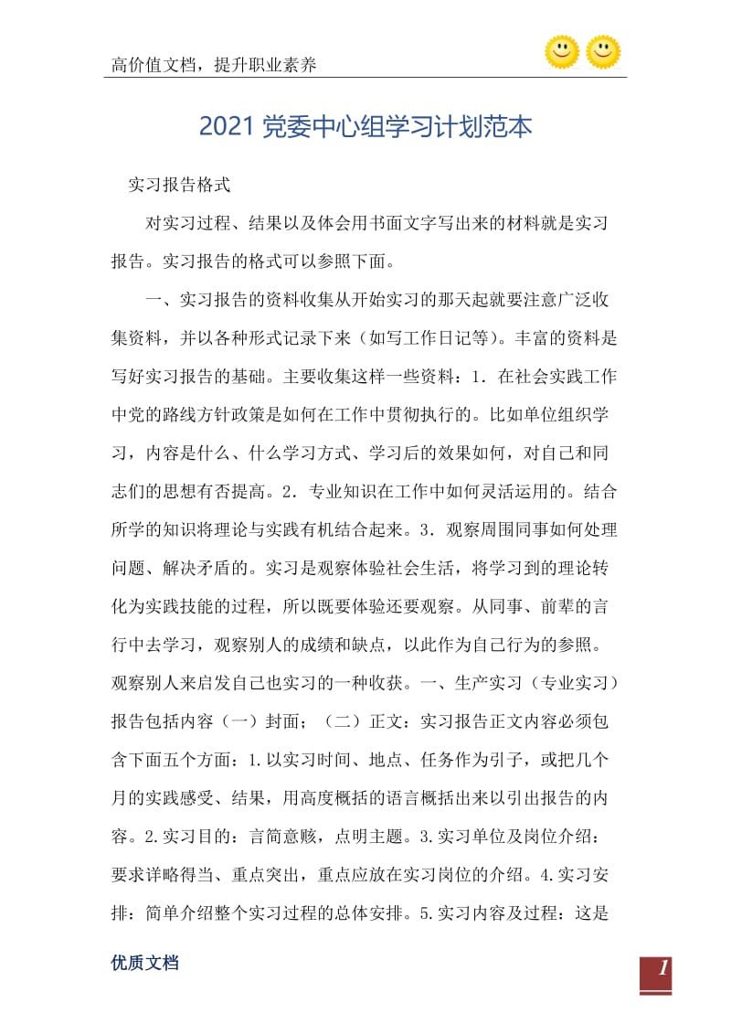 2021党委中心组学习计划范本.doc_第2页