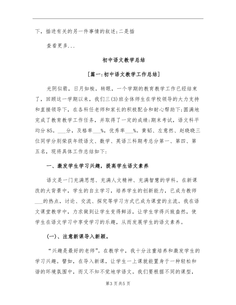 2021年初中语文阅读课总结.doc_第3页