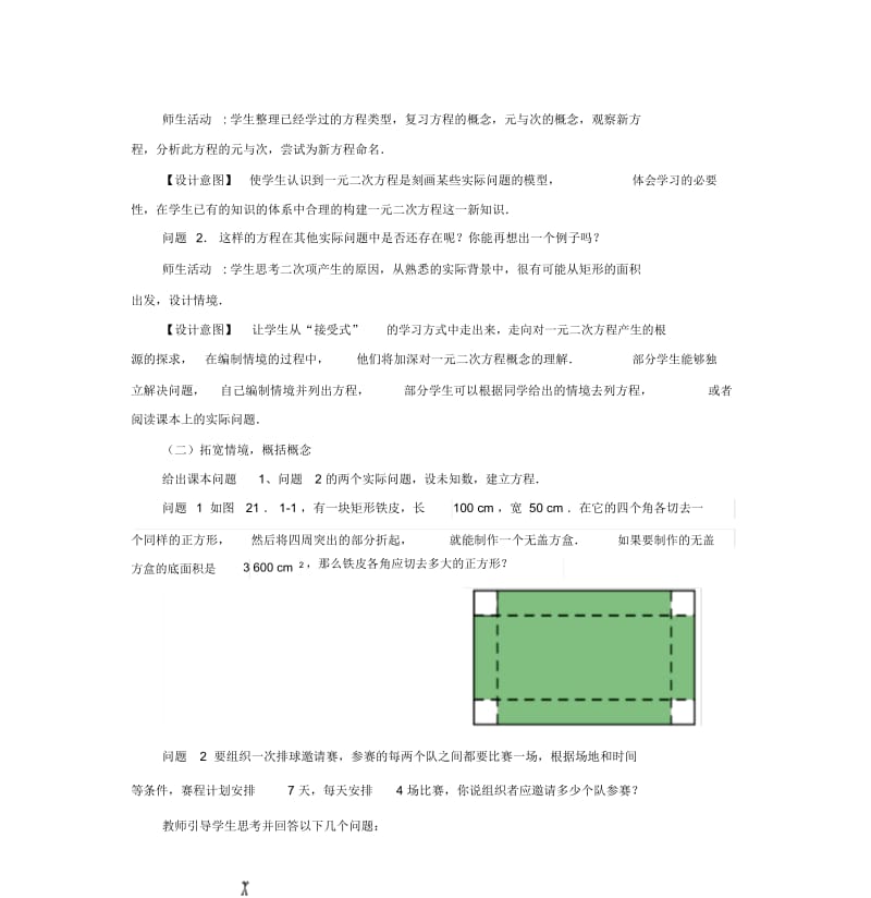 一元二次方程原教学设计.docx_第3页