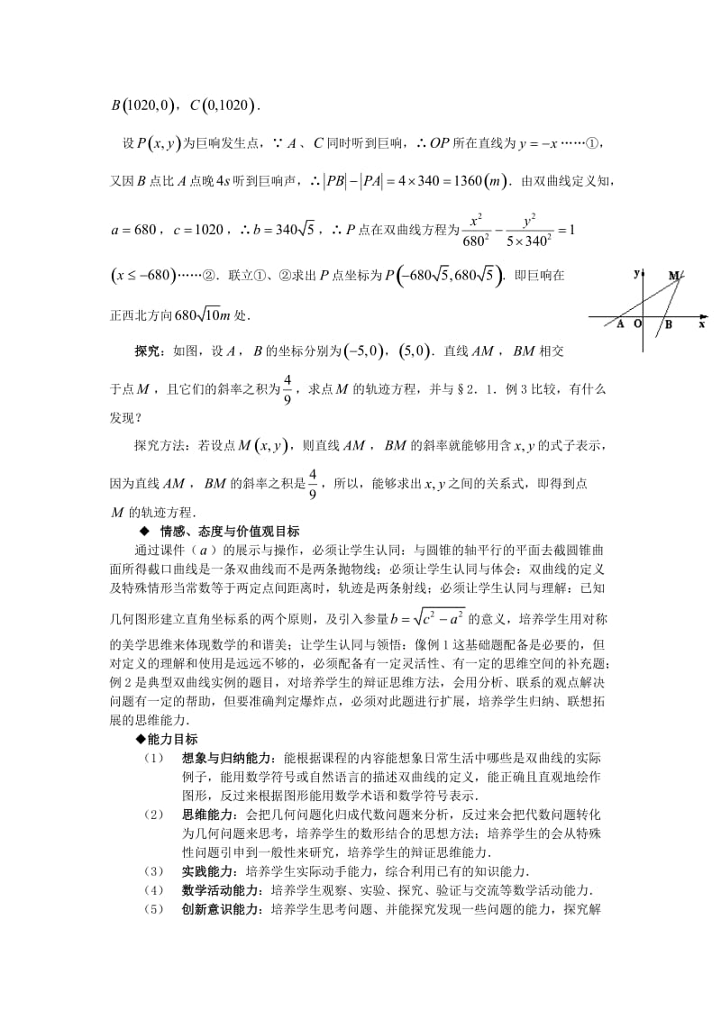 高中数学（人教A版）选修1-1教案：2.2.1双曲线及其标准方程 教案.doc_第3页