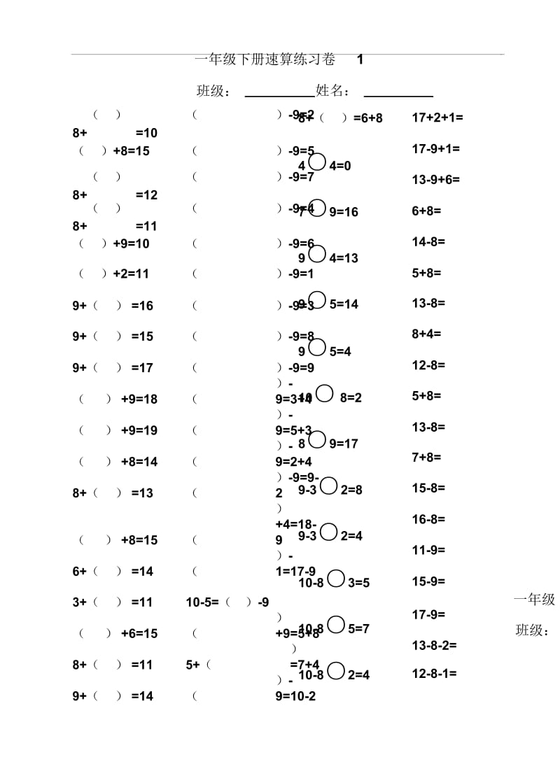 一年级下册20以内退位减法口算速算聪明卷.docx_第1页