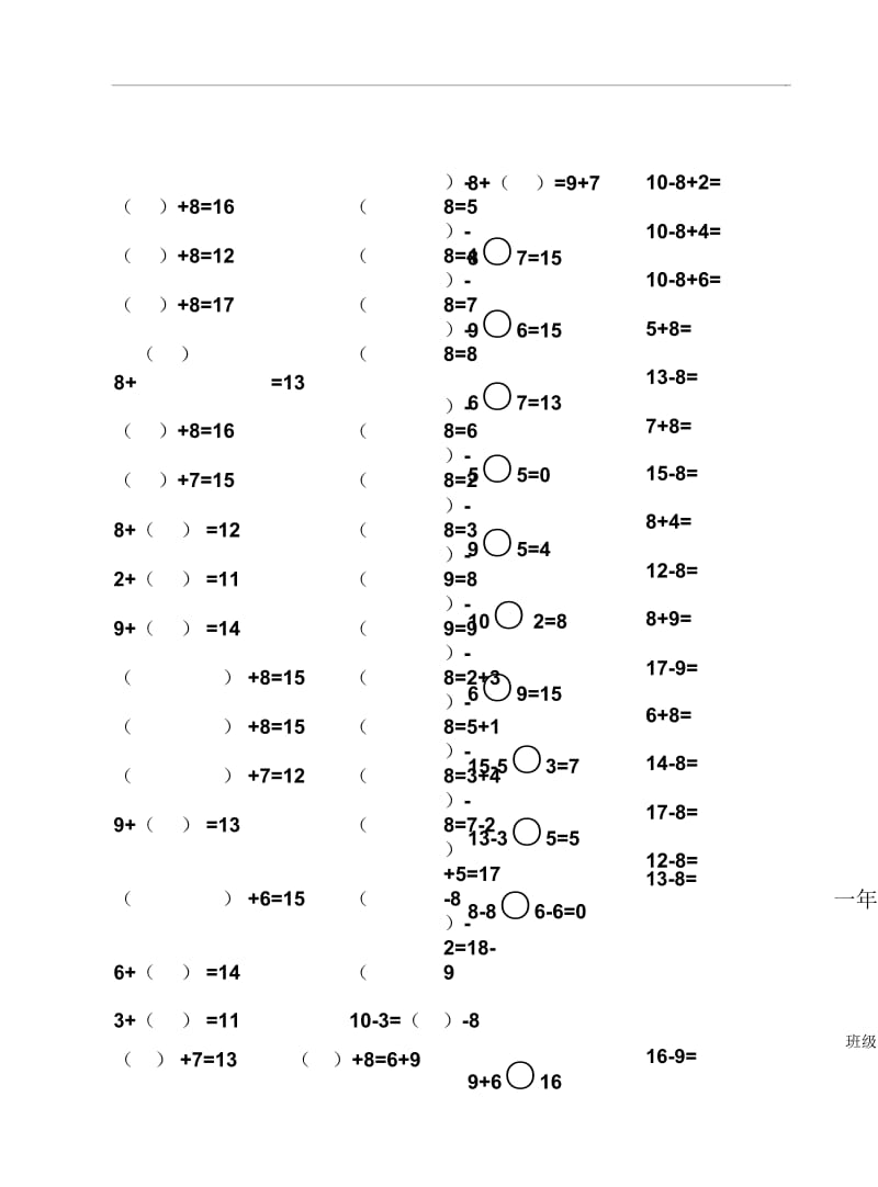 一年级下册20以内退位减法口算速算聪明卷.docx_第2页