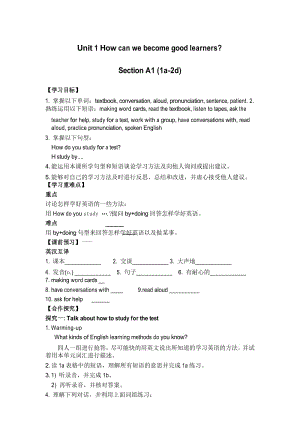 导学案Unit 1 How can we become good learners Section A1 (1a-2d).docx