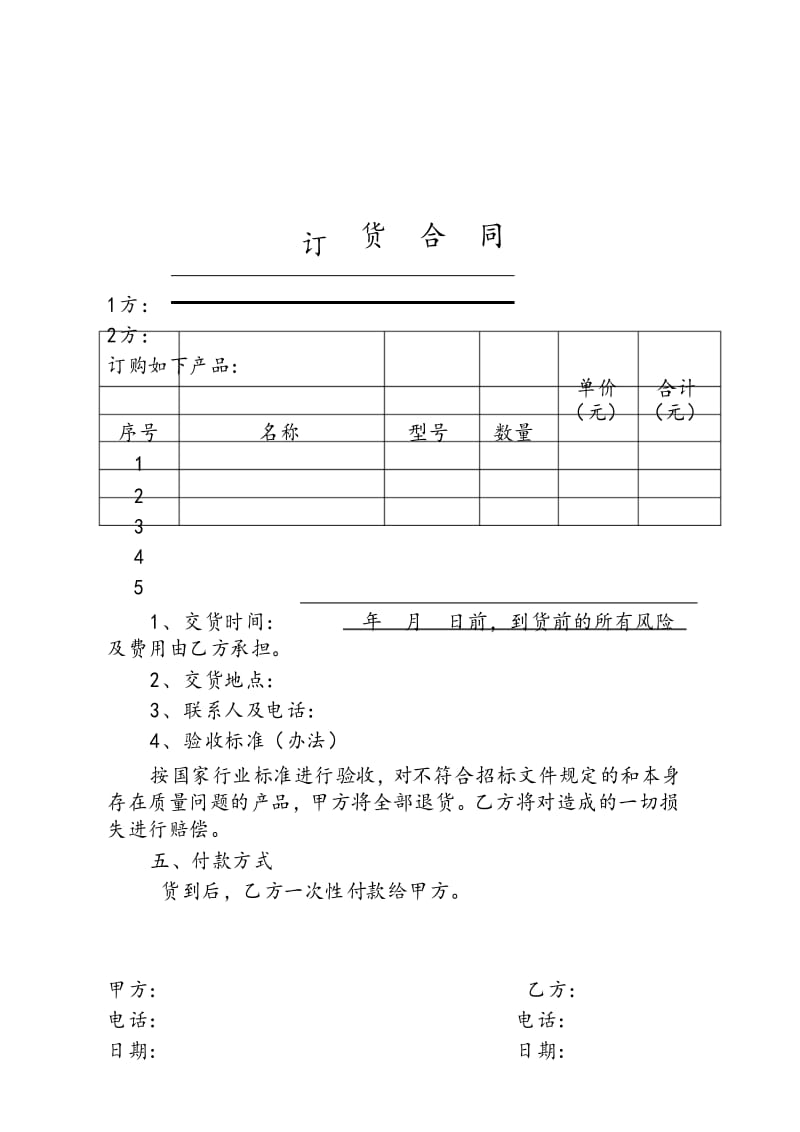 服装订购合同.docx_第1页